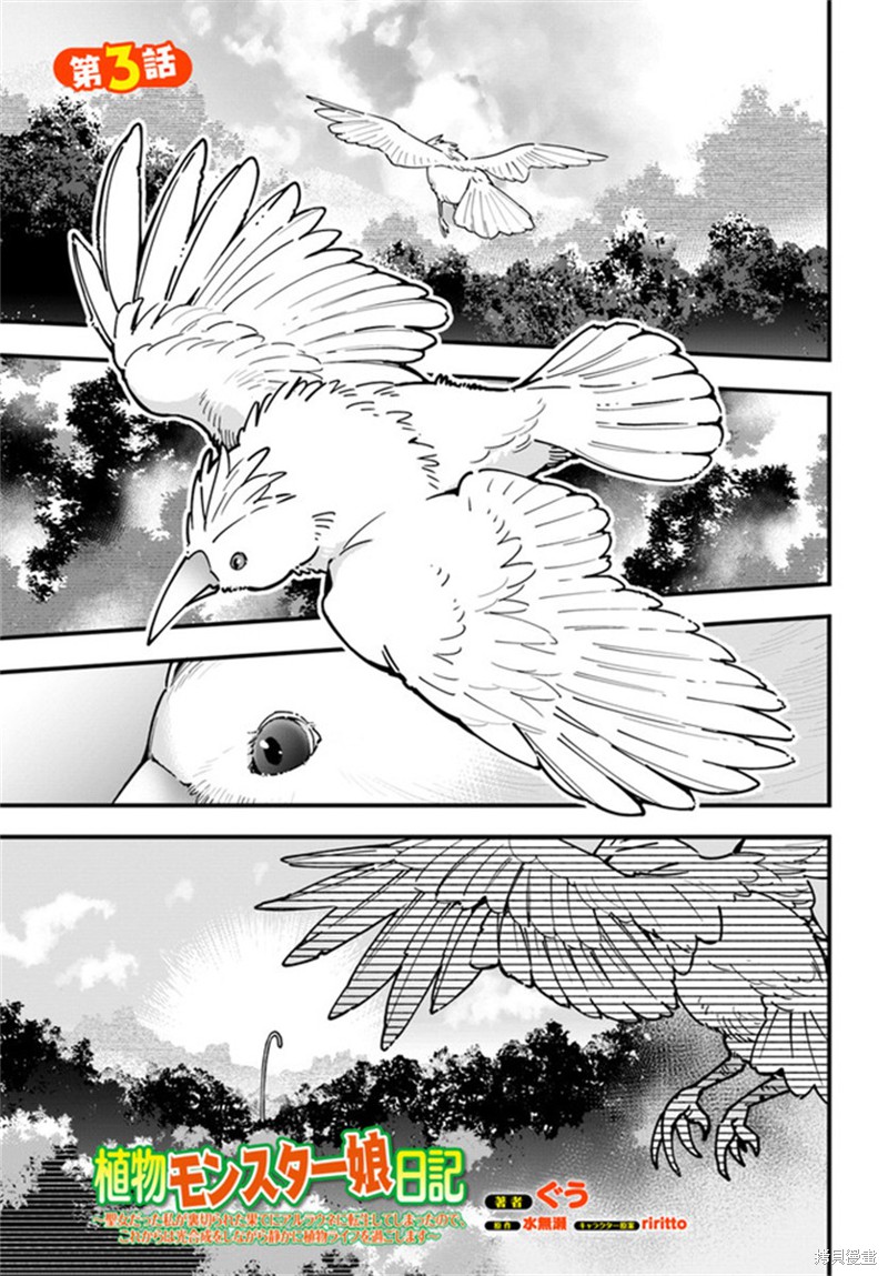 转生花妖族日记漫画03话