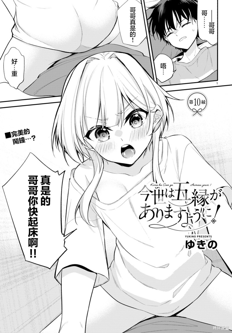 愿今世许结五缘漫画10话