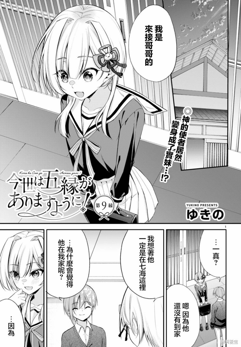 愿今世许结五缘漫画09话