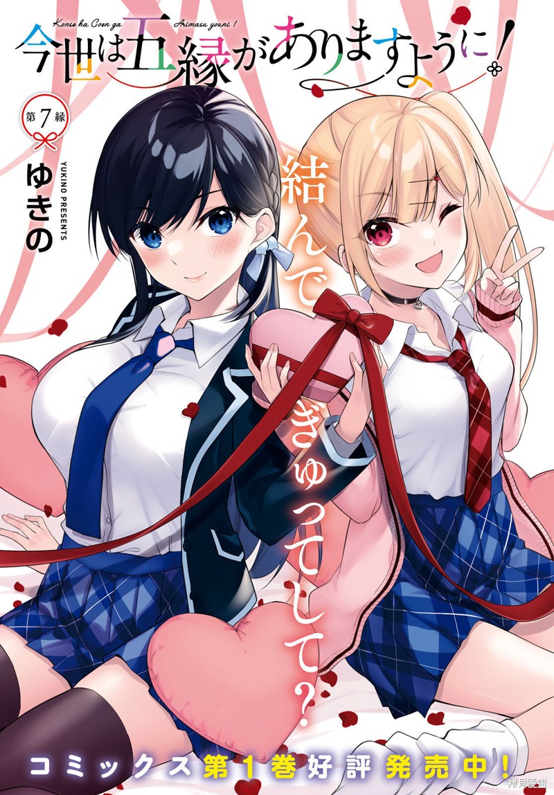 愿今世许结五缘漫画07话