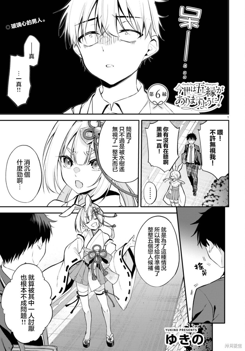 愿今世许结五缘漫画06话
