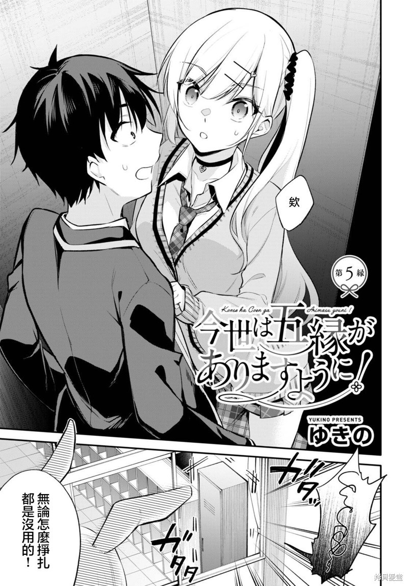 愿今世许结五缘漫画05话