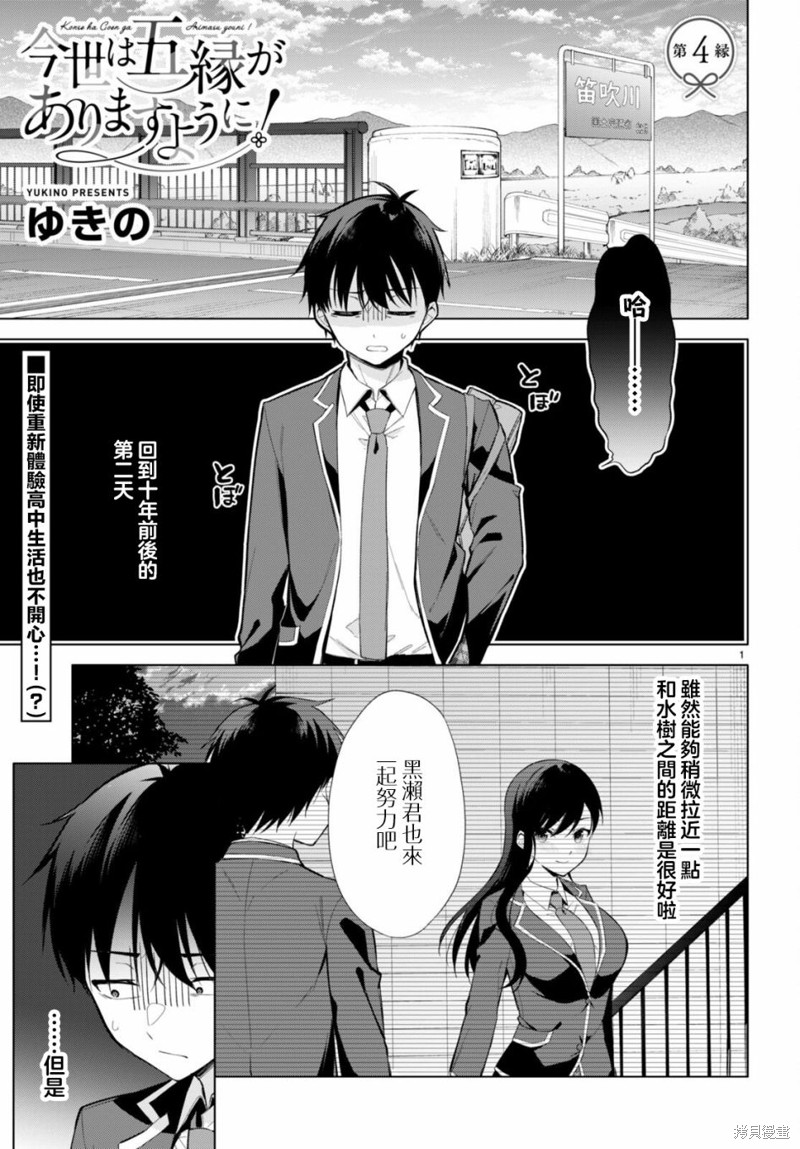 愿今世许结五缘漫画04话
