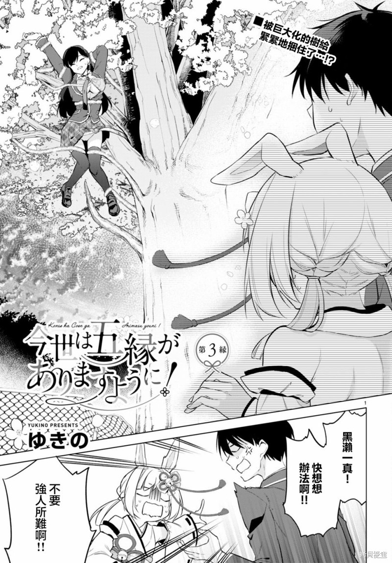 愿今世许结五缘漫画03话