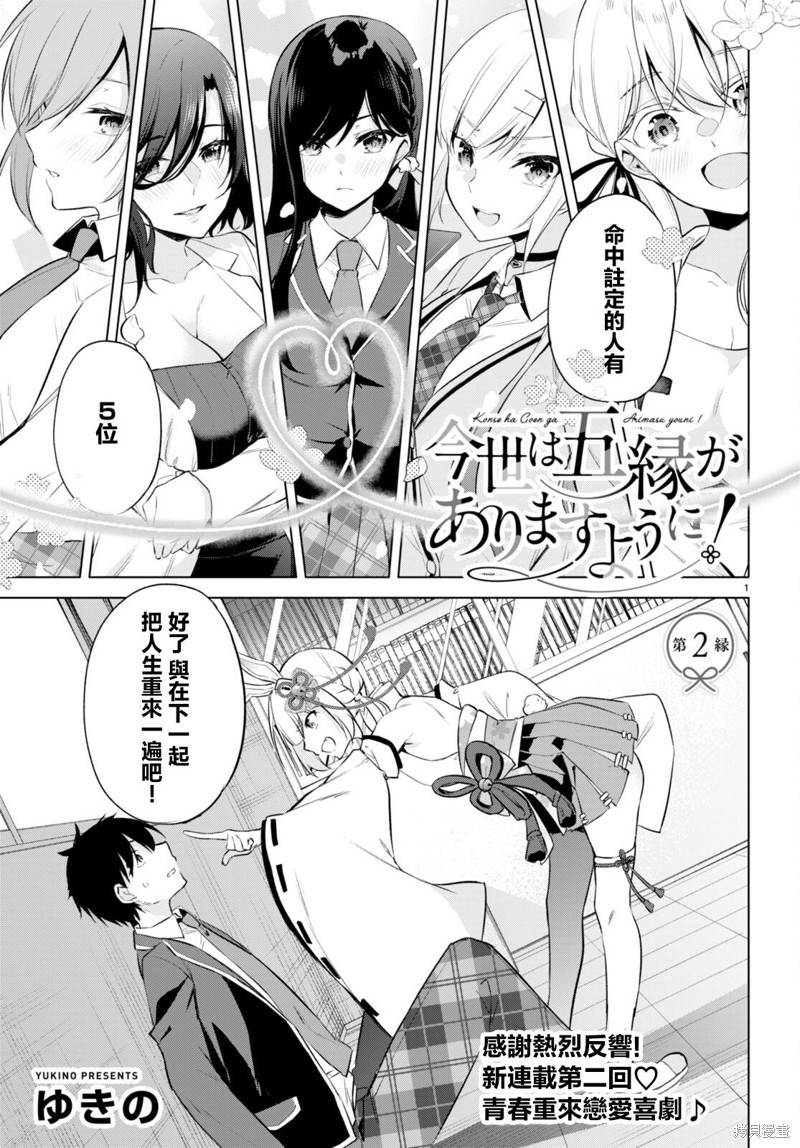 愿今世许结五缘漫画02话