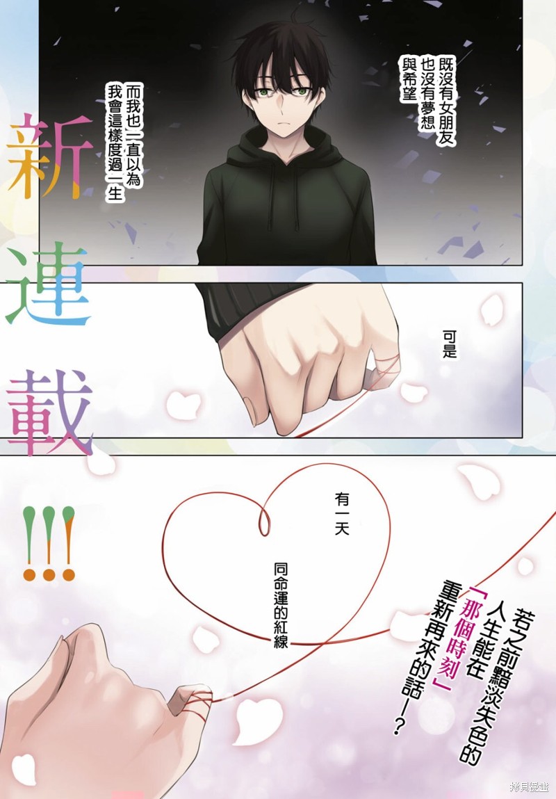 愿今世许结五缘漫画01话