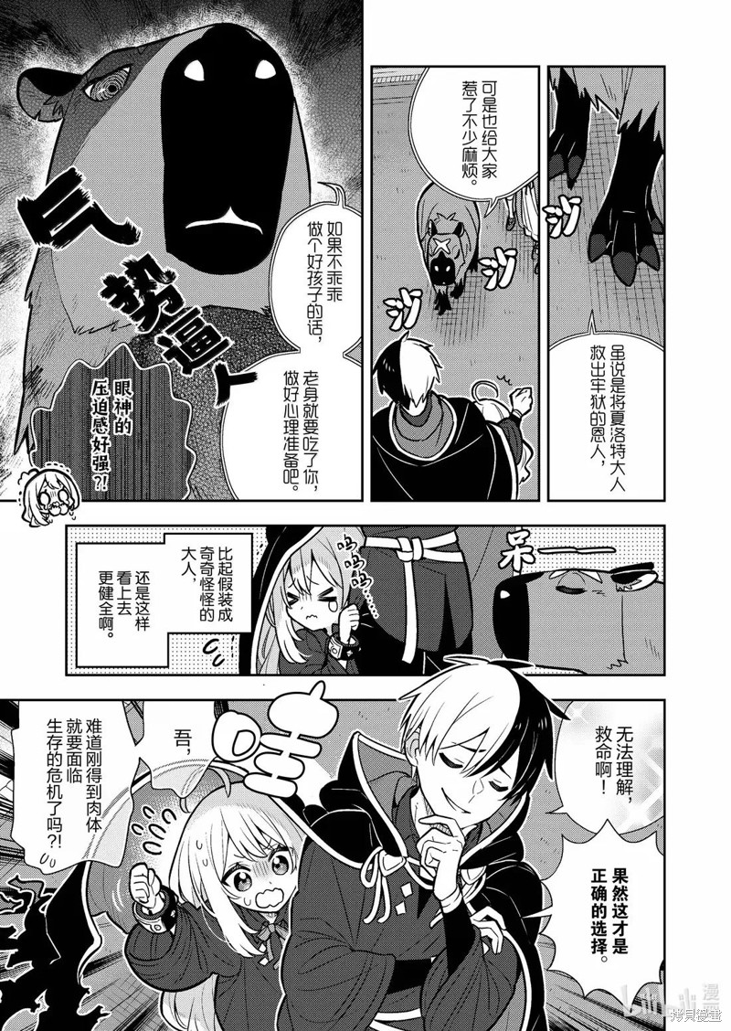 捡到被退婚大小姐的我，教会她做坏坏的事漫画连载95话