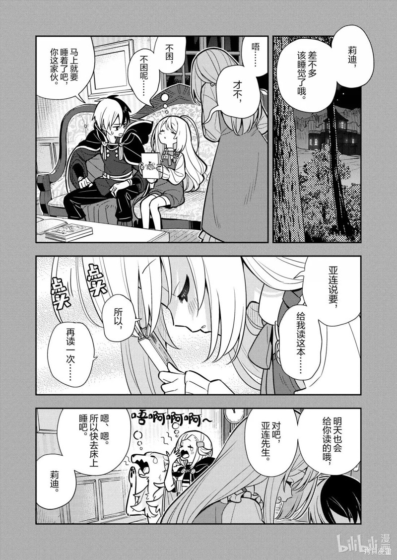 捡到被退婚大小姐的我，教会她做坏坏的事漫画连载97话