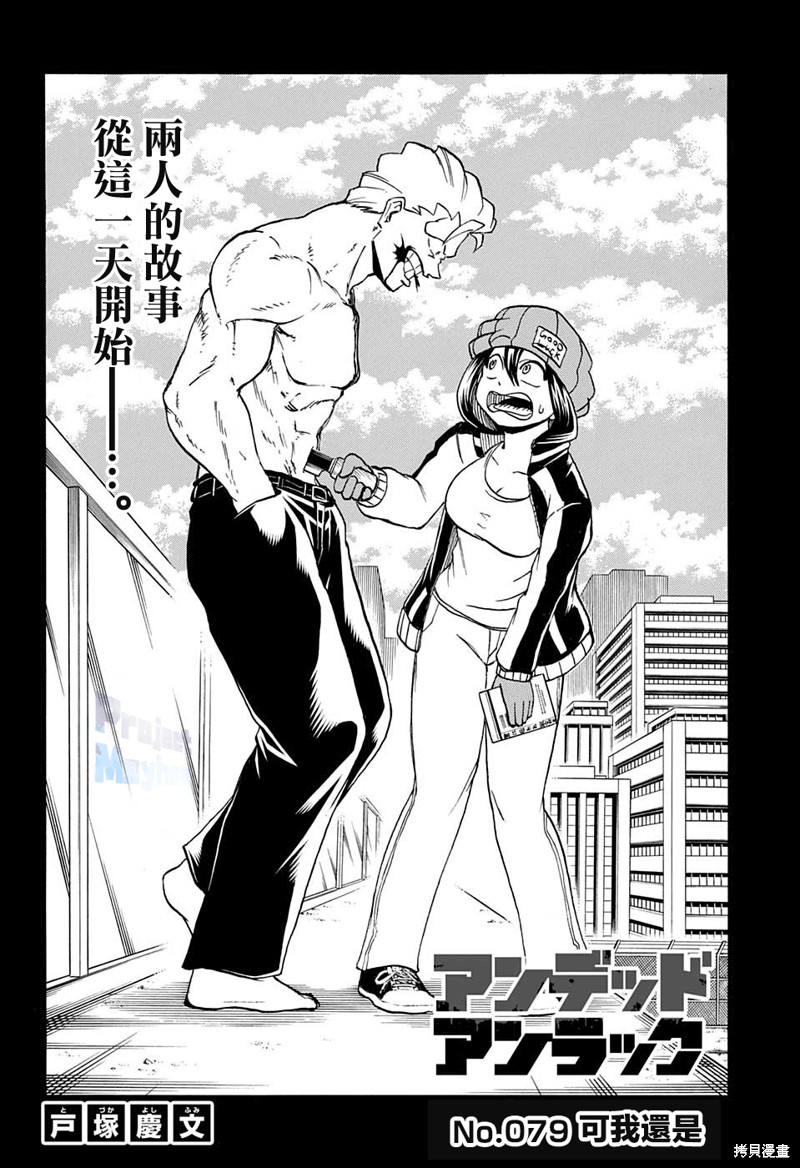 不死不幸漫画79话