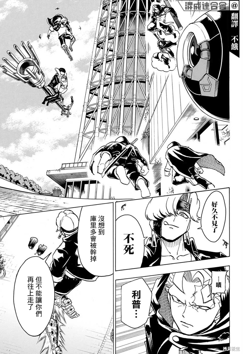 不死不幸漫画79话