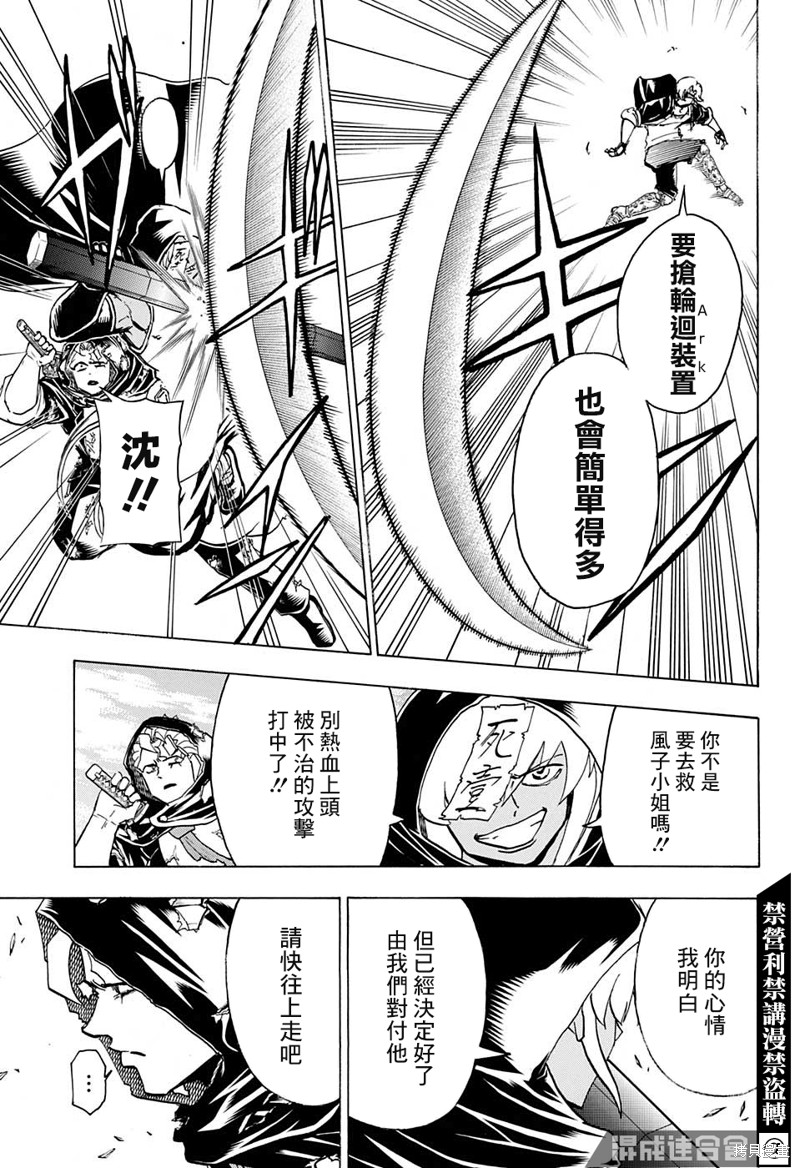 不死不幸漫画79话