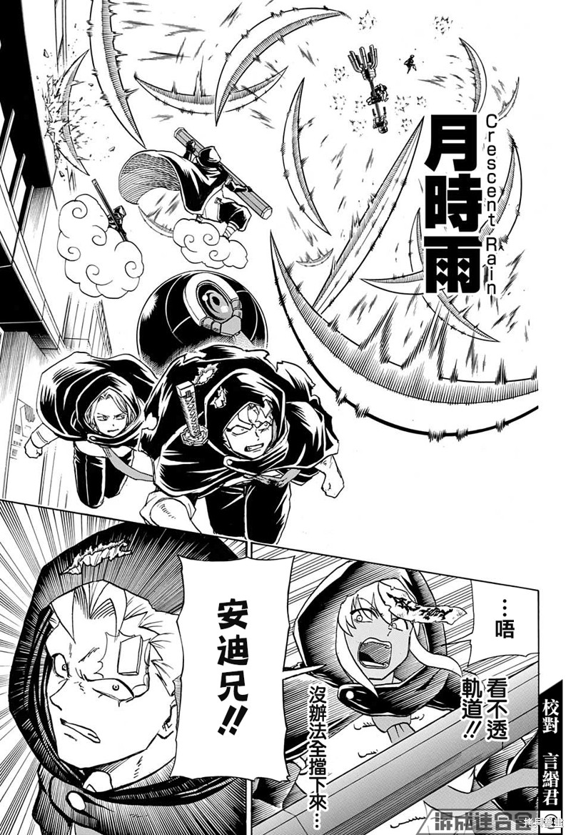 不死不幸漫画79话