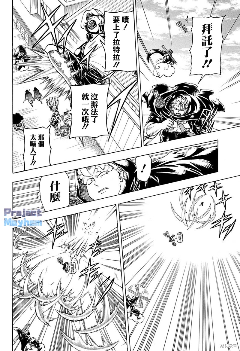 不死不幸漫画79话