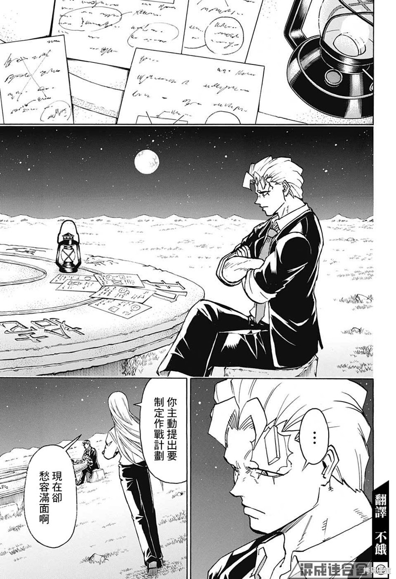 不死不幸漫画74话