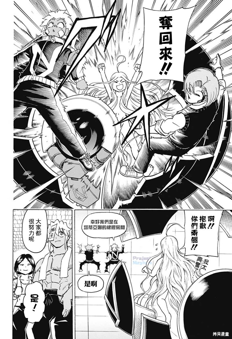 不死不幸漫画74话