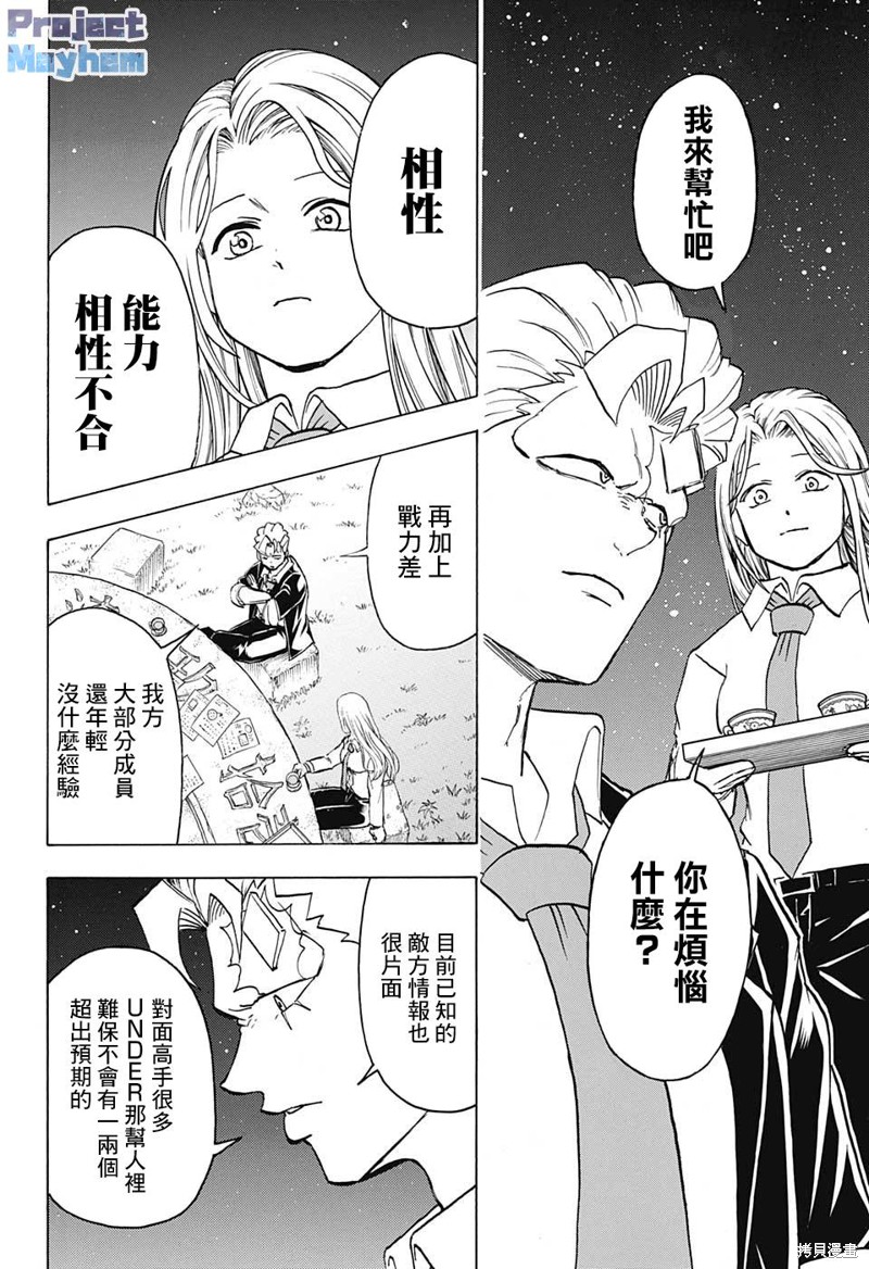 不死不幸漫画74话