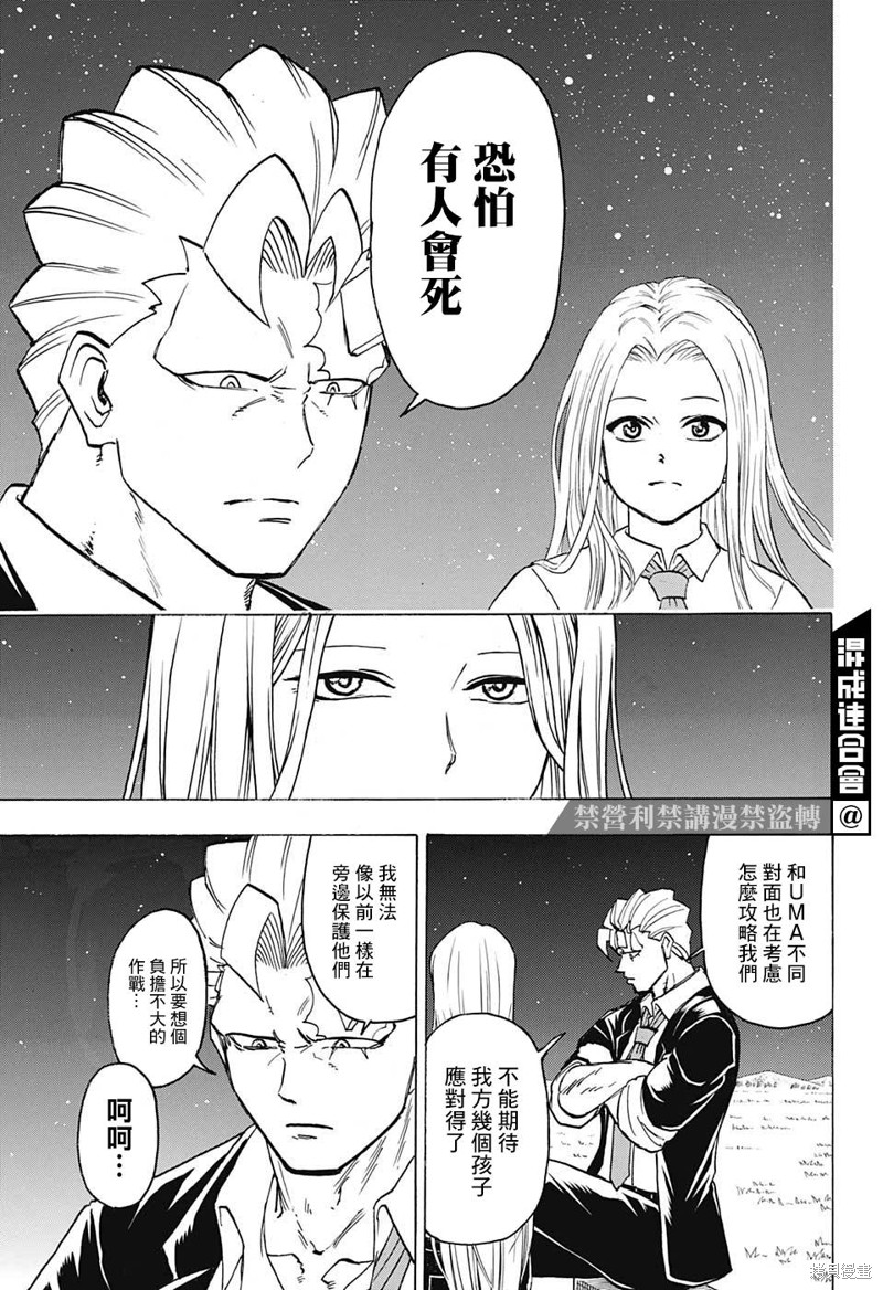 不死不幸漫画74话