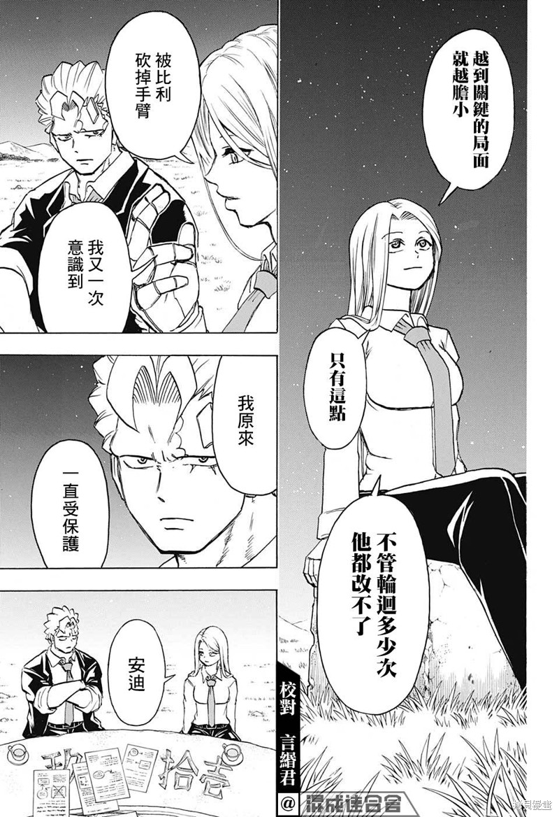 不死不幸漫画74话