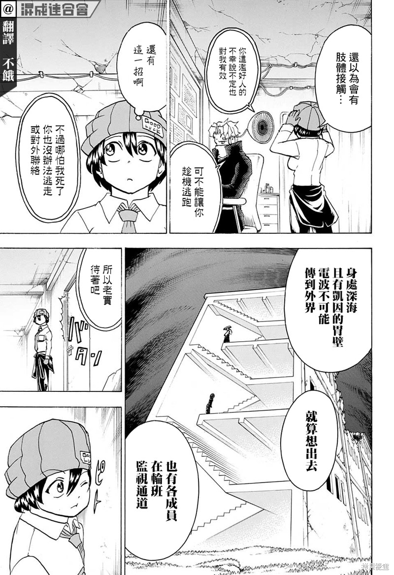 不死不幸漫画72话