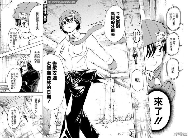 不死不幸漫画72话
