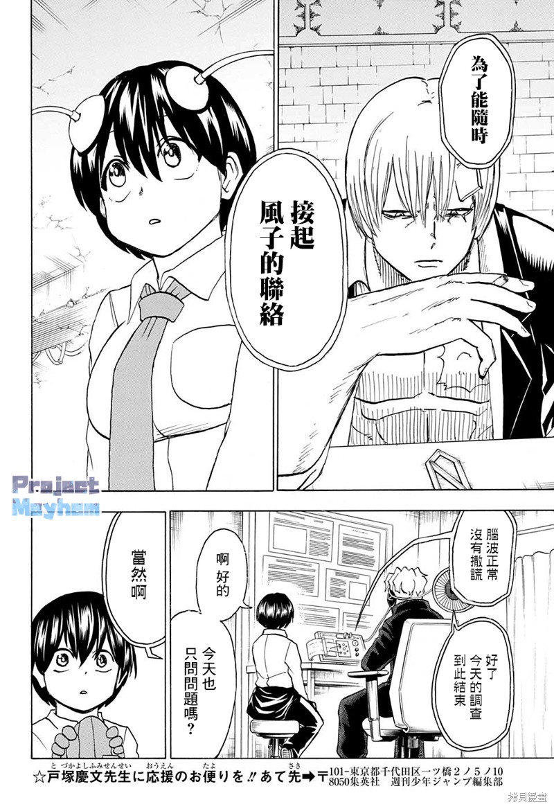 不死不幸漫画72话