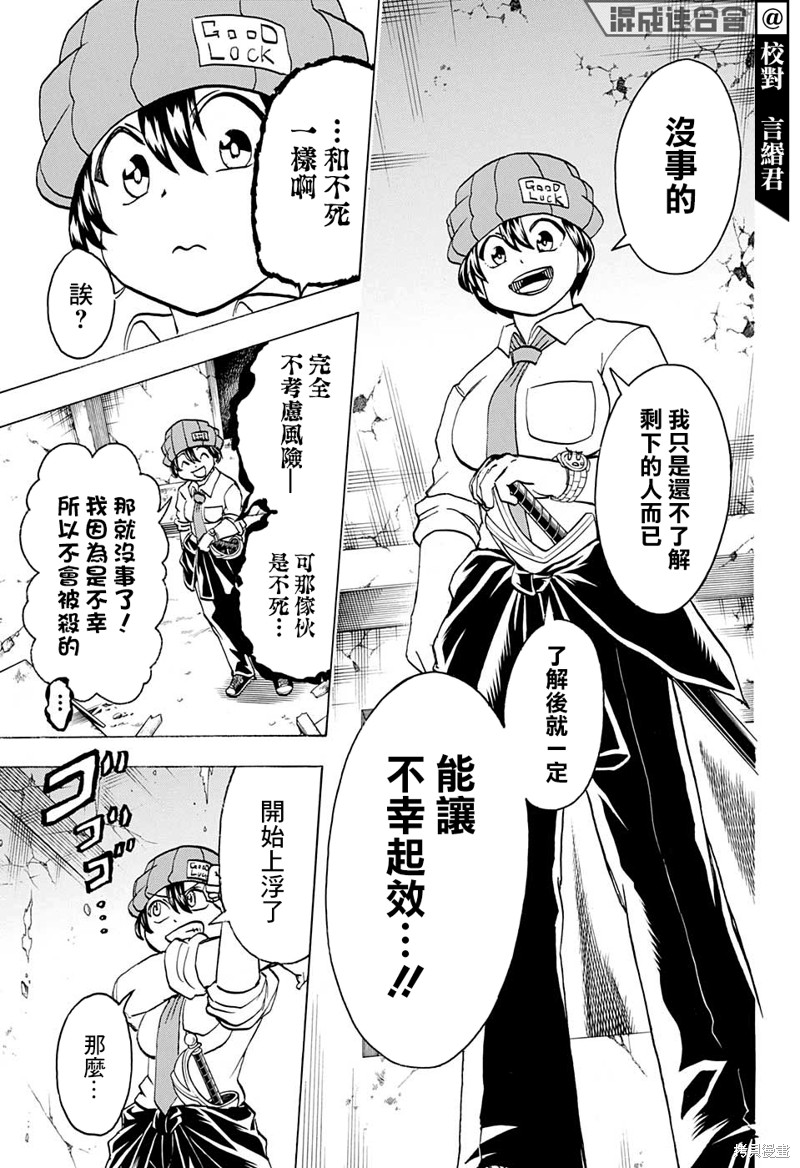 不死不幸漫画72话