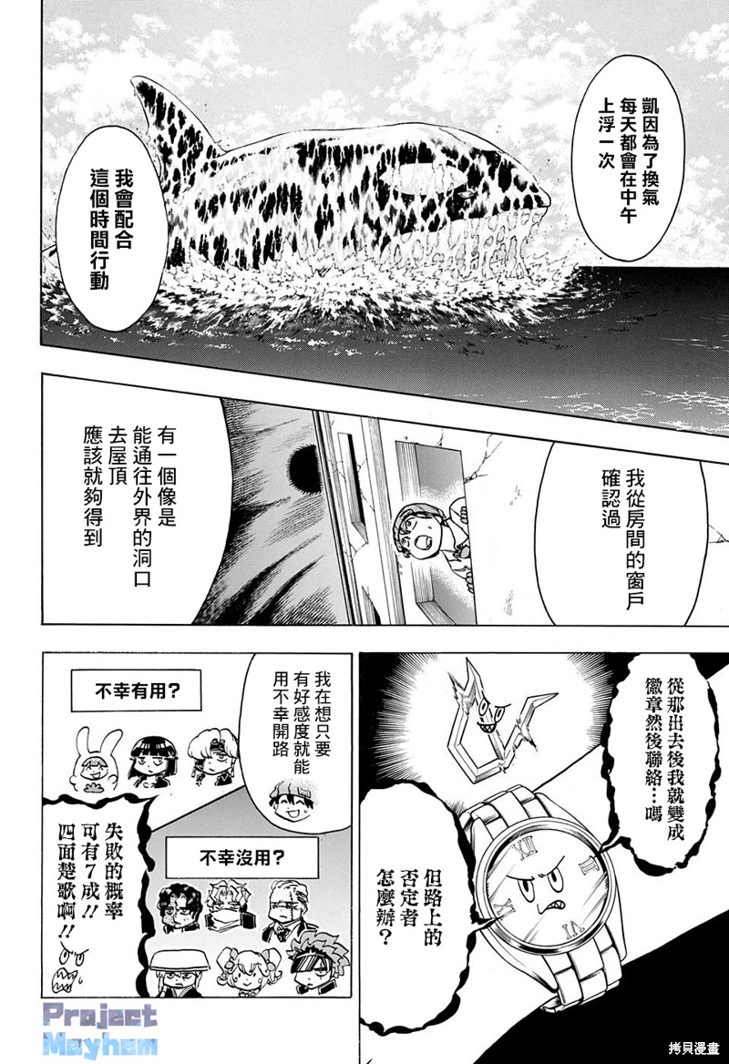 不死不幸漫画72话