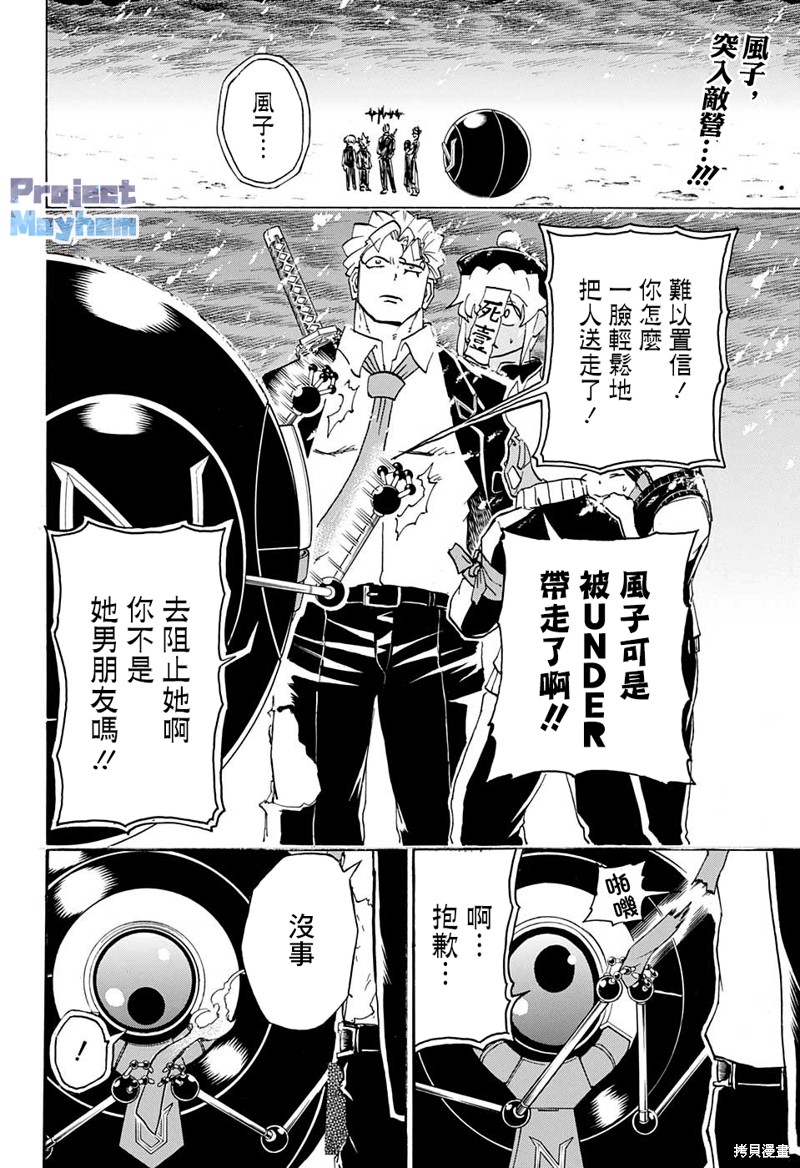 不死不幸漫画69话