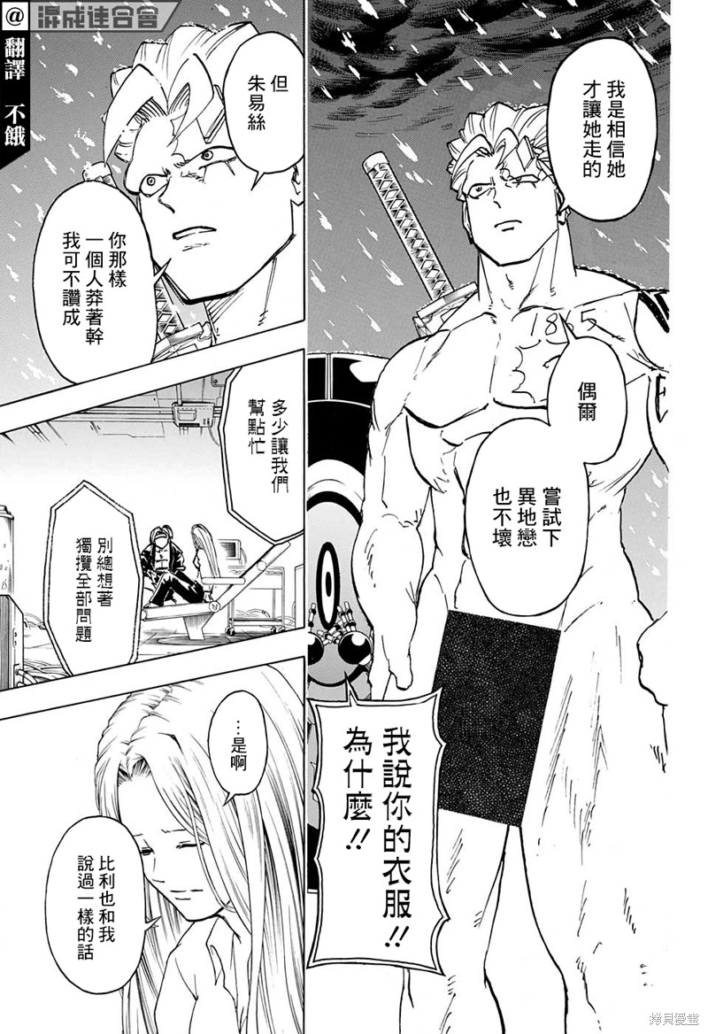 不死不幸漫画69话