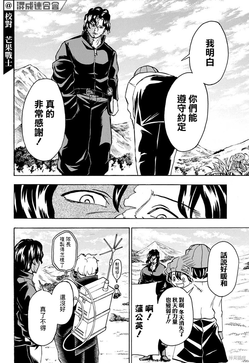 不死不幸漫画69话