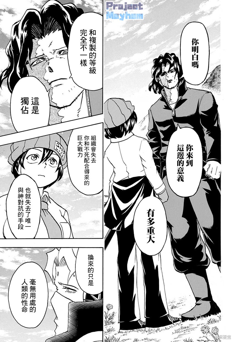 不死不幸漫画69话