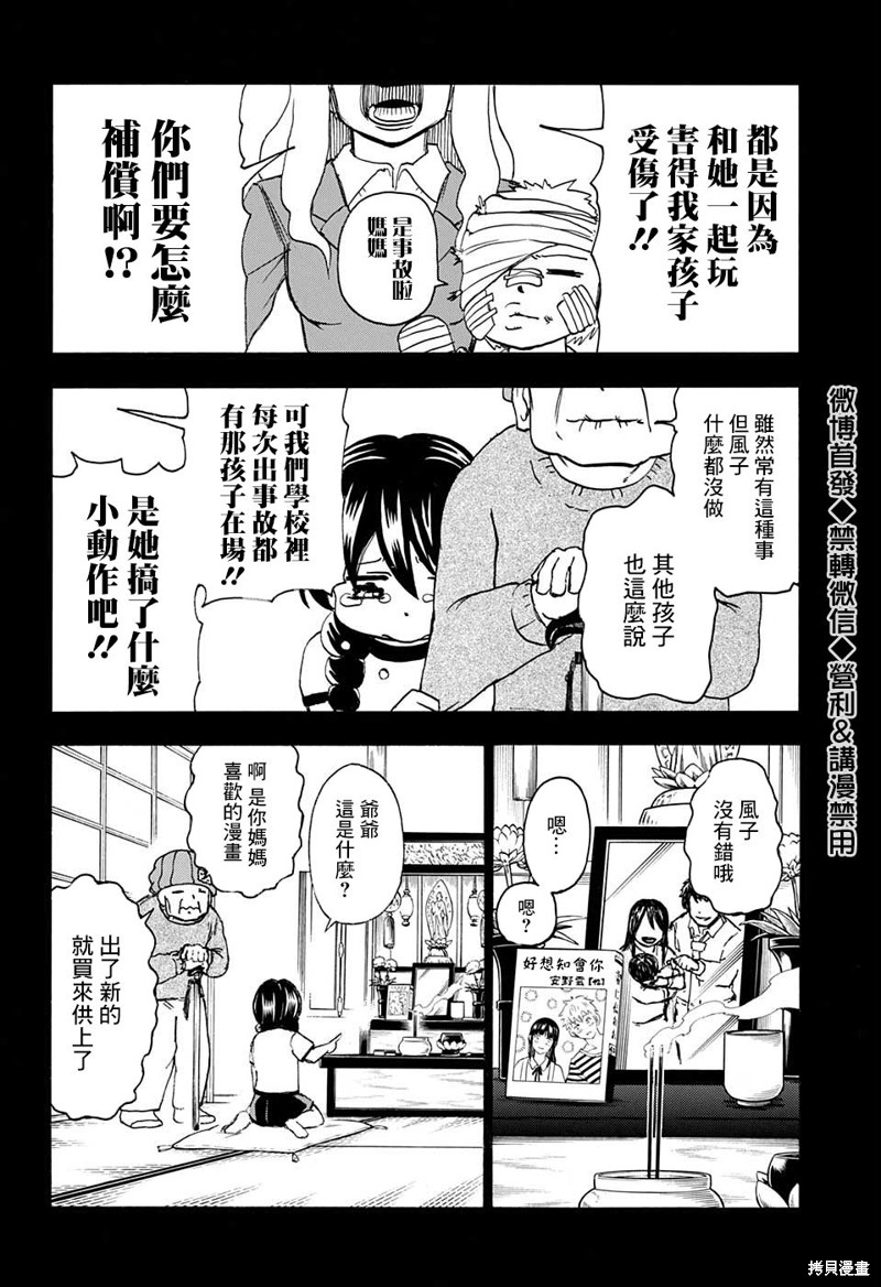 不死不幸漫画51话