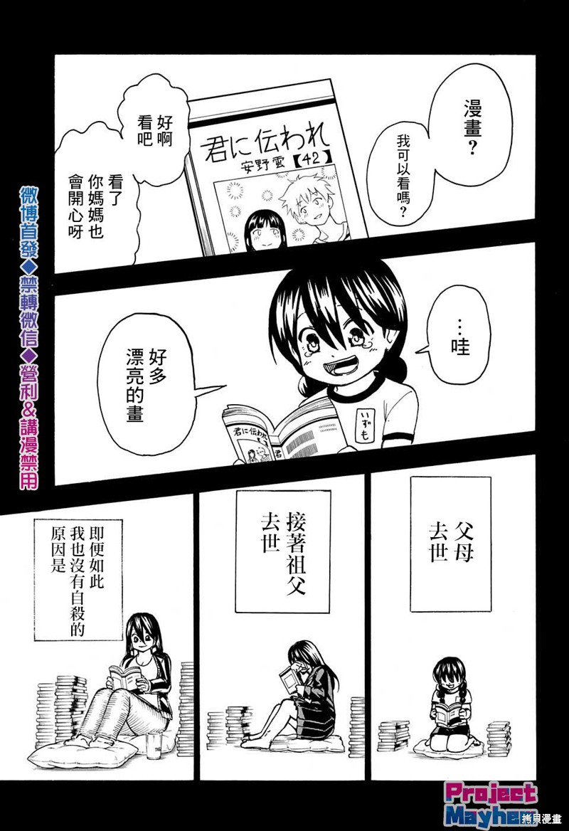 不死不幸漫画51话