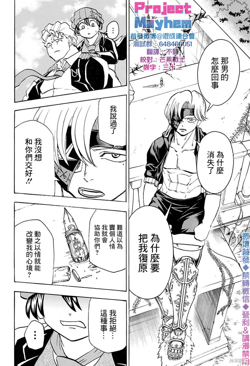 不死不幸漫画51话