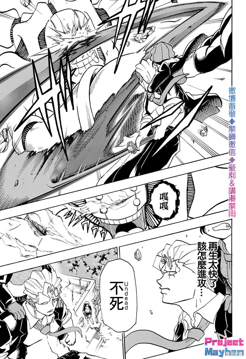 不死不幸漫画51话