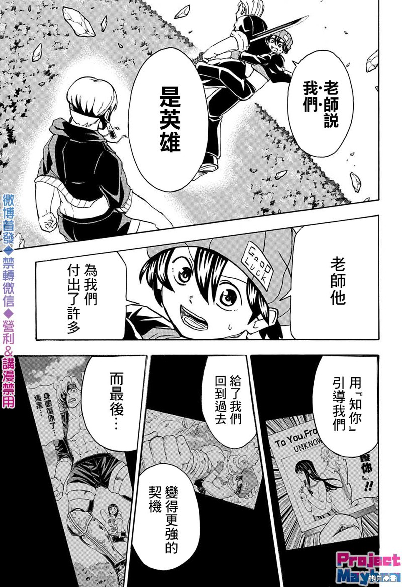 不死不幸漫画51话