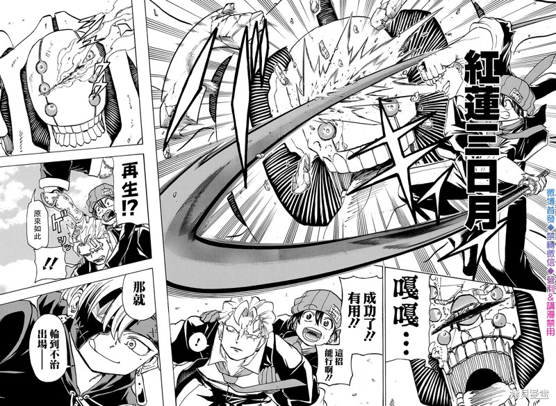 不死不幸漫画50话