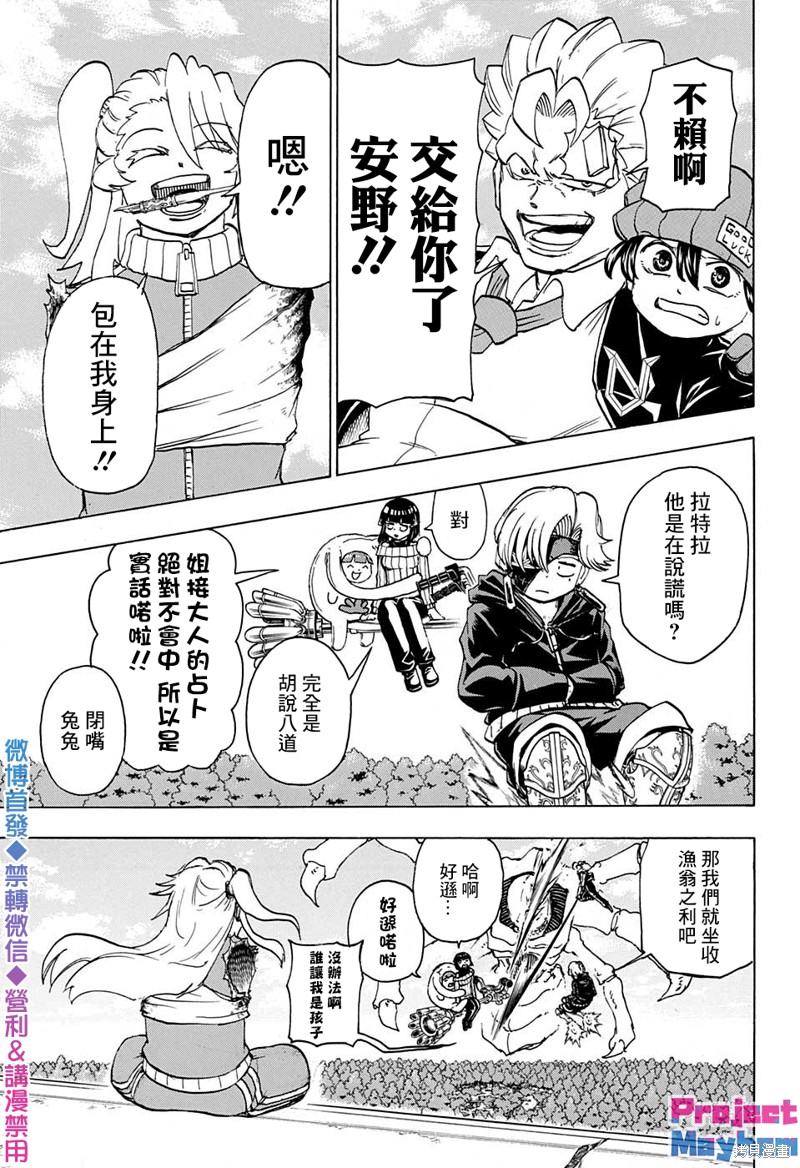 不死不幸漫画50话