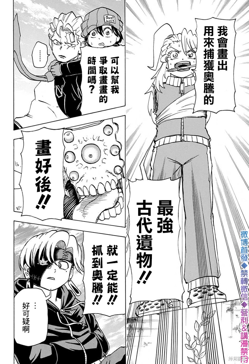 不死不幸漫画50话