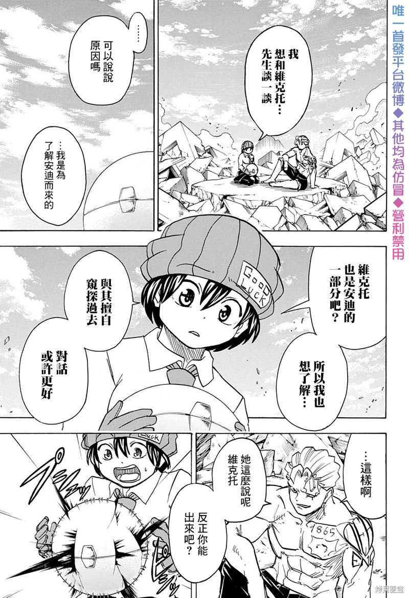不死不幸漫画46话