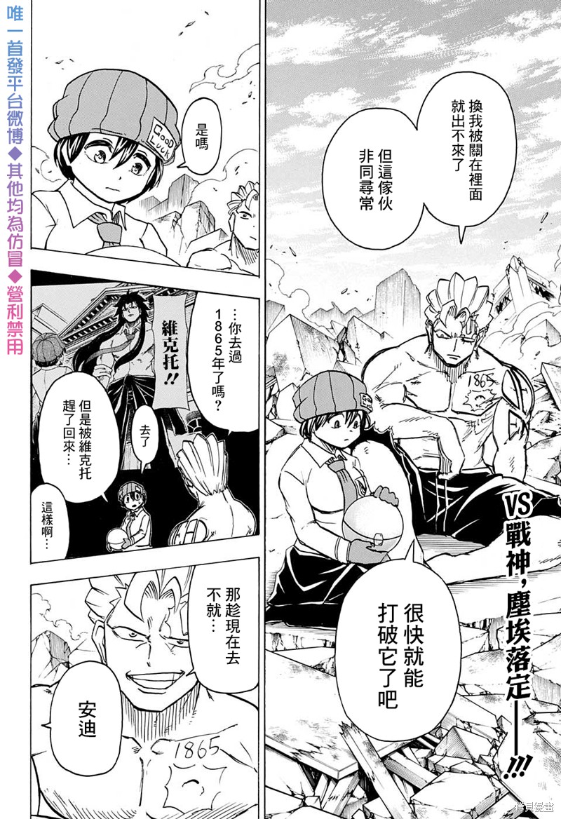 不死不幸漫画46话
