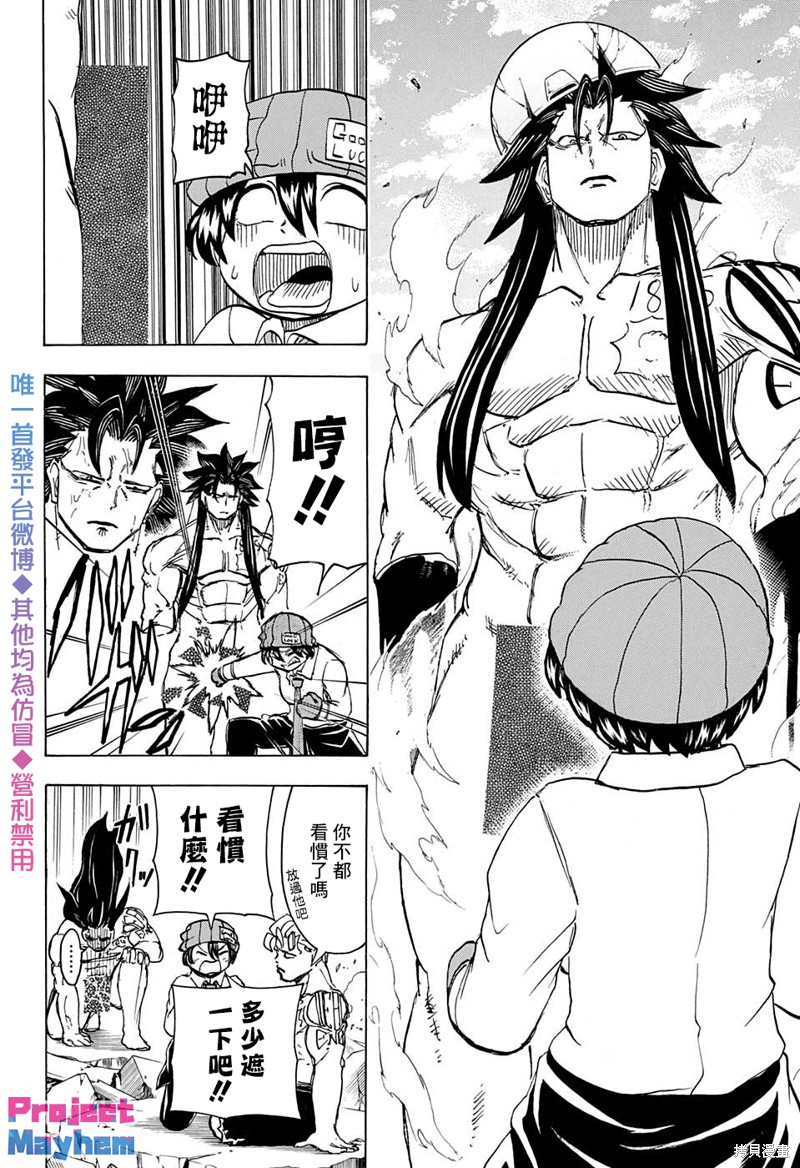 不死不幸漫画46话