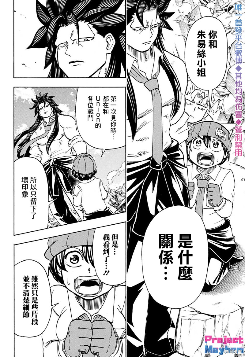 不死不幸漫画46话