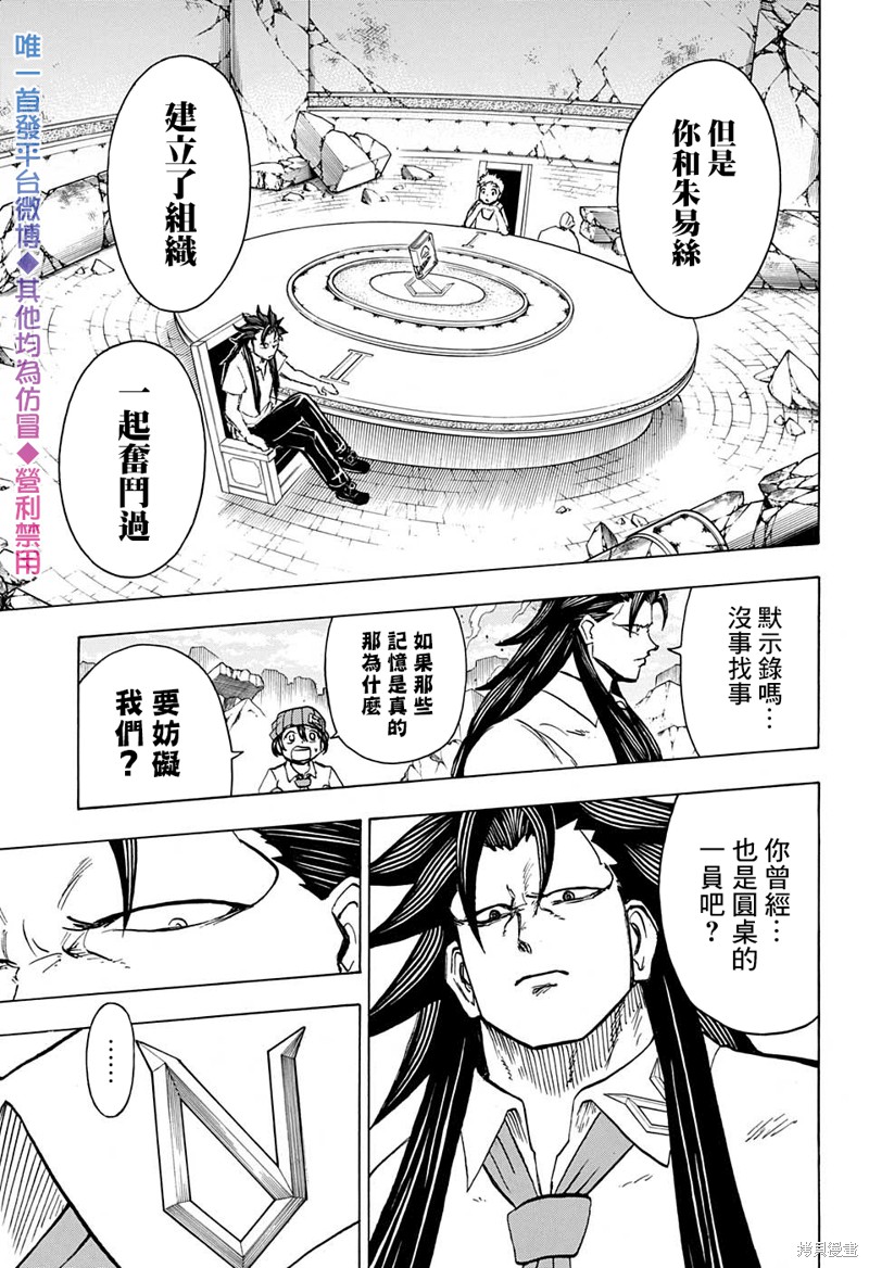 不死不幸漫画46话