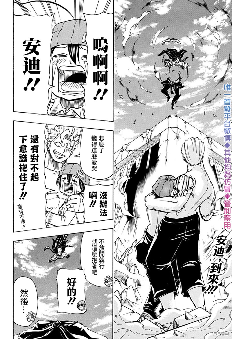 不死不幸漫画44话