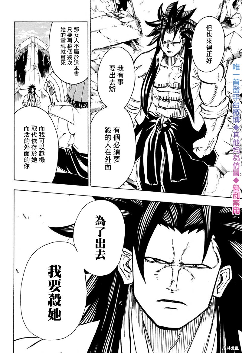 不死不幸漫画44话
