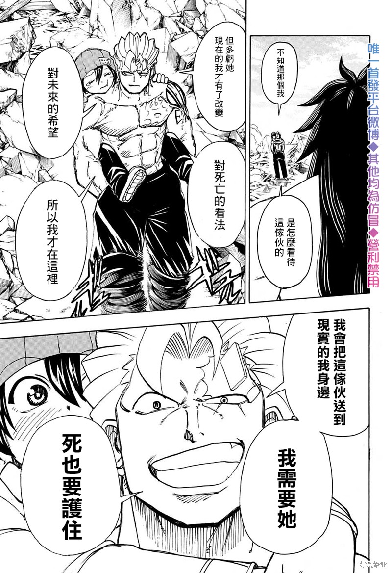 不死不幸漫画44话