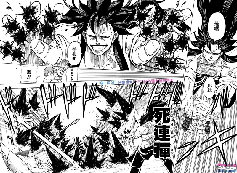 不死不幸漫画44话