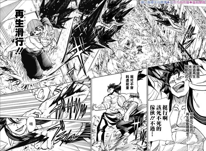 不死不幸漫画44话
