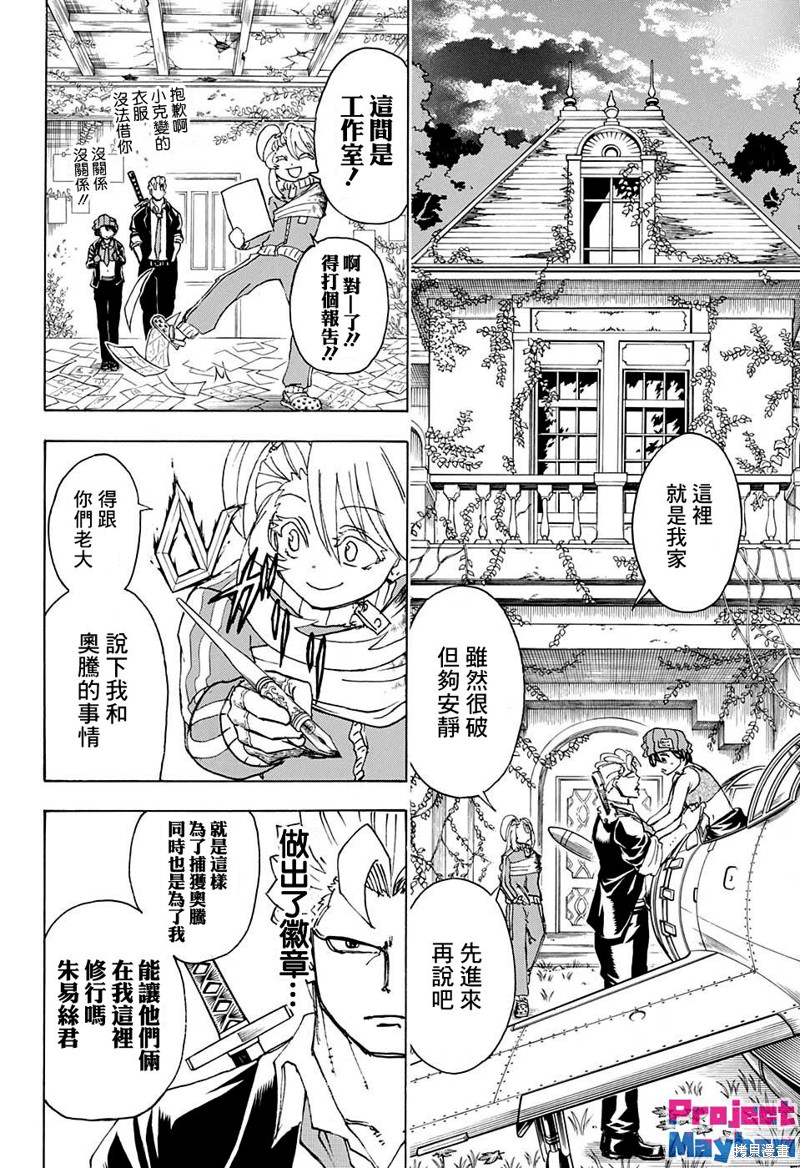 不死不幸漫画40话